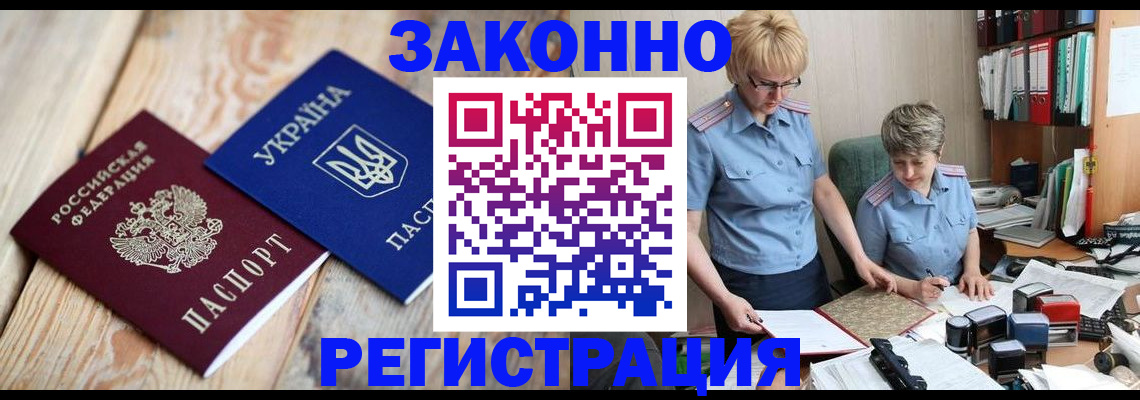 прописка законно в Петропавловске-Камчатском