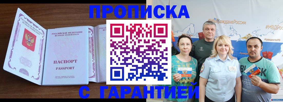 прописка в квартире в Петропавловске-Камчатском